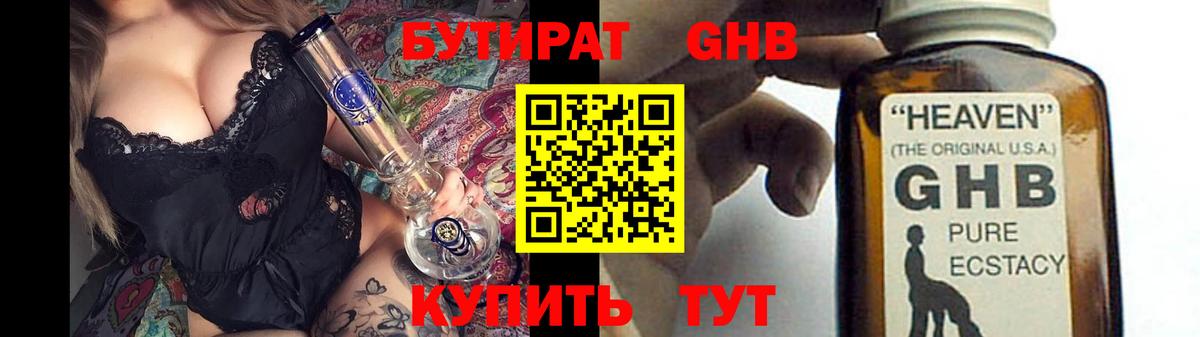 БУТИРАТ 99% Кропоткин