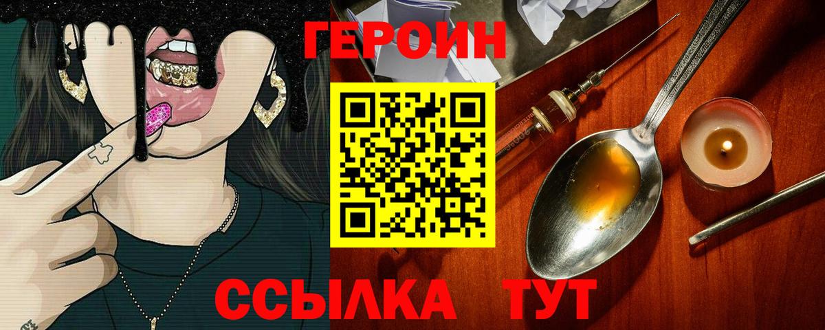Героин герыч  Вход с VPN  ГЕРОИН  Кропоткин 