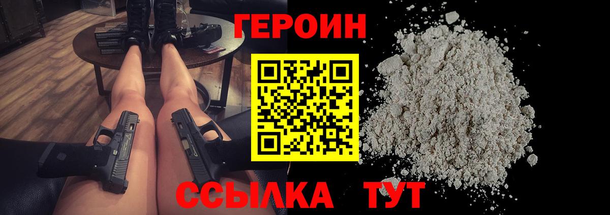 ГЕРОИН герыч Кропоткин
