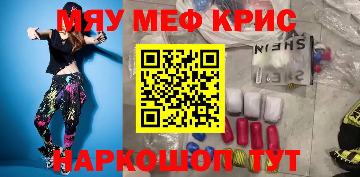 Кропоткин  МЕФ  Мефедрон мука  Вход с VPN  Меф мяу мяу  Мефедрон 