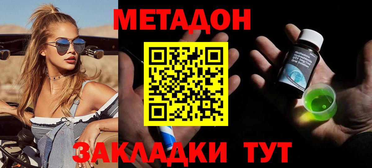 МЕТАДОН мёд Кропоткин
