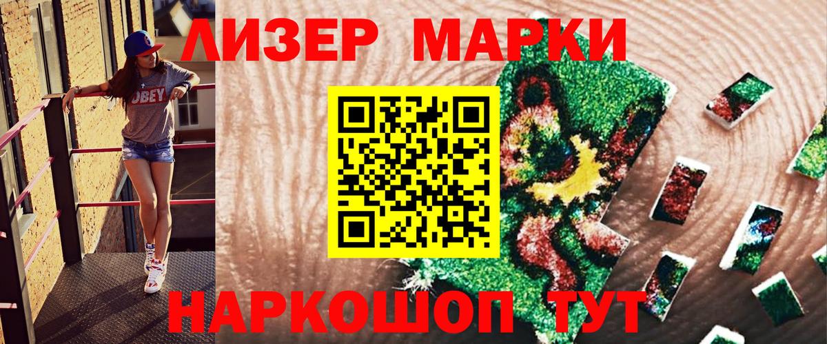 Марки NBOMe 1,8мг Кропоткин